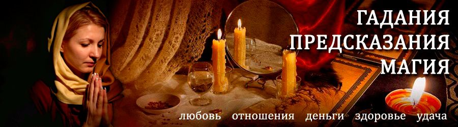 Гадалка в Лисьем — отзывы